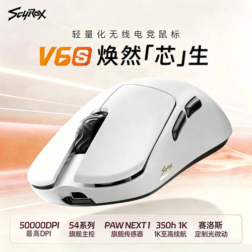 赛洛斯V6无孔轻量化无线鼠标电竞