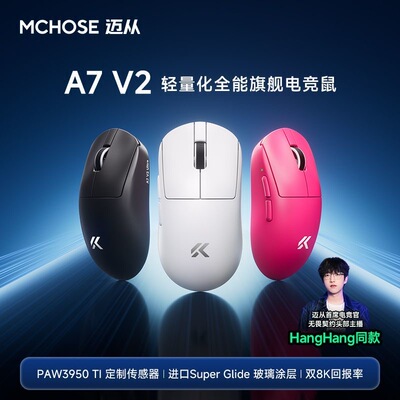 迈从A7V2Pro轻量化三模电竞鼠标