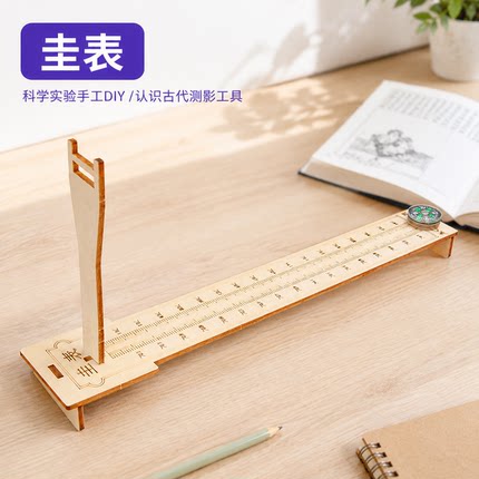 圭表古代测影工具科学实验DIY手工制作教学教具