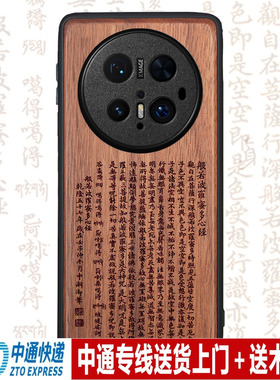 适用于华为mate70Pro佛系大悲咒心经mate60pro木质手机壳p80中国风mate40pro防摔P60荣耀400荣耀Magic7pro