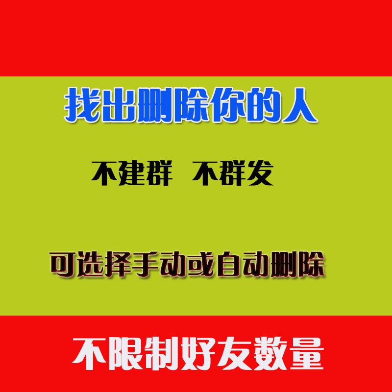΢ÐÅÒ»¼üÇåÀí½©Ê¬Çå·Û΢ÉÌ×Ô¶¯É¾³ý²éµ¥É¾Èí¼þ·ÇºÃÓÑÇåÀíͨѶ¼