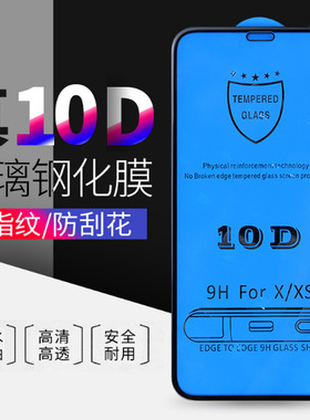 新款适用苹果14Pro钢化膜10D丝印二强iphonexsmax高清x手机贴膜XR保护膜16e