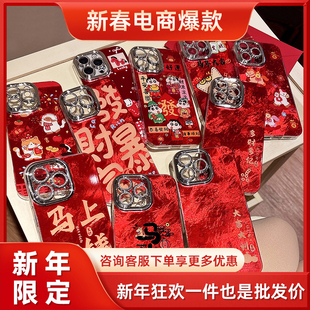 2026马年适用苹果17pro新年手机壳精孔iPhone15promax马上有钱新年壳发财喜庆国潮保护套
