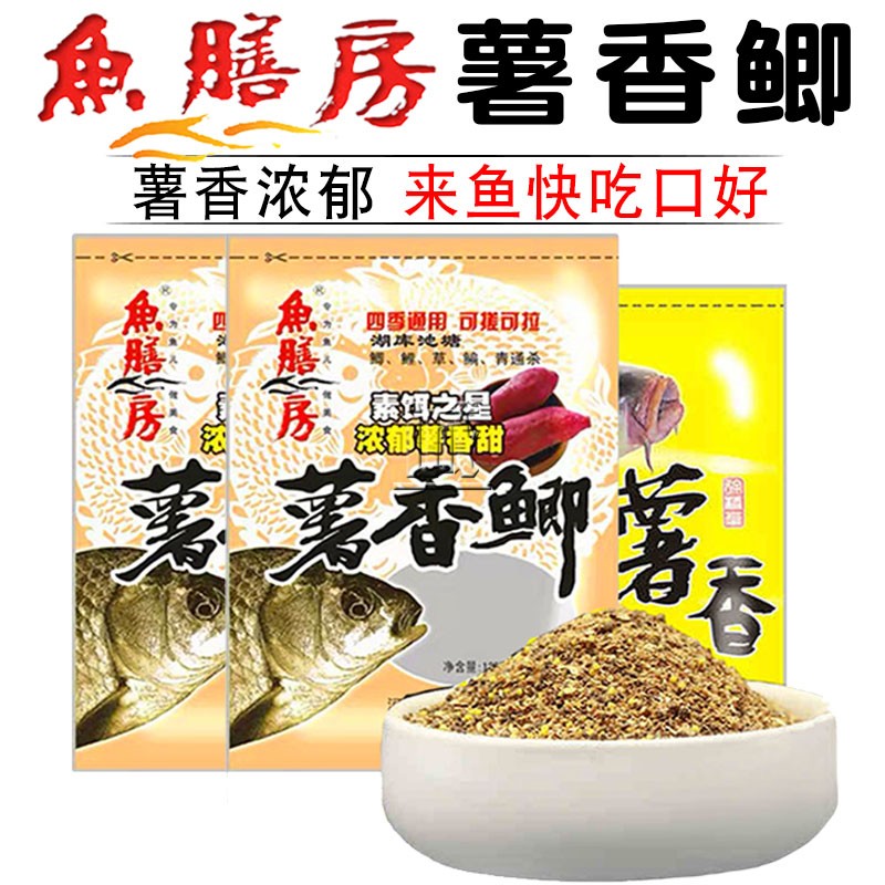鱼膳房鱼饵薯香鲫鱼番薯香味秋季
