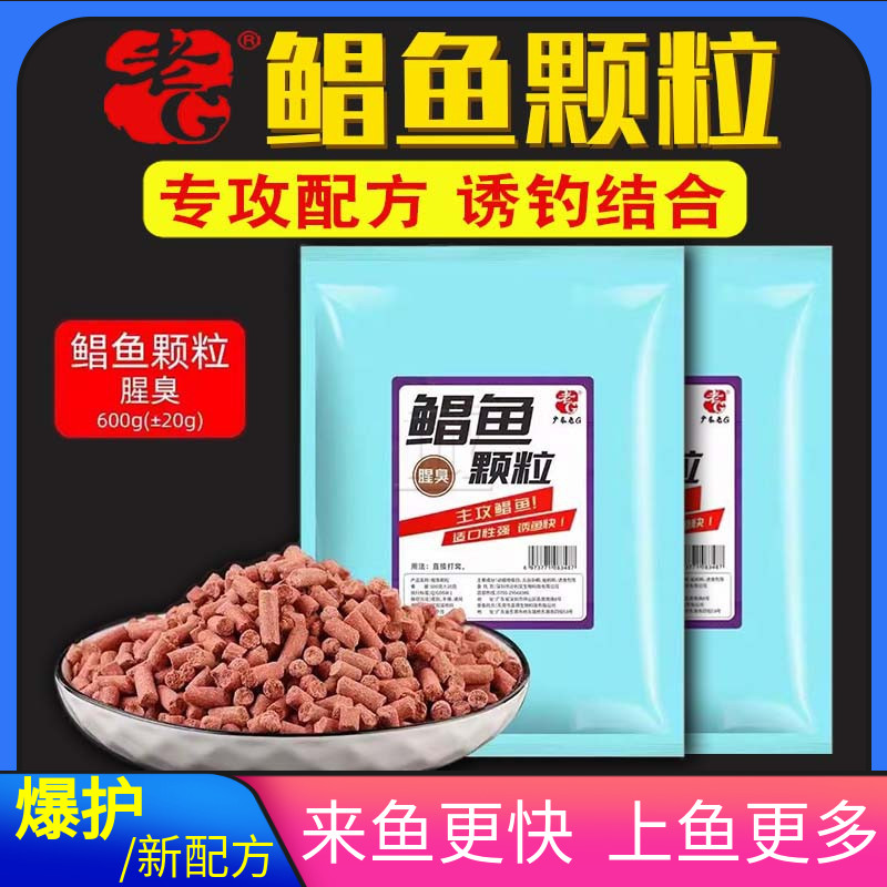 老G鲳鱼颗粒 黑坑野钓鲳鱼镜鱼平鱼银鲳刺鲳专用配方打底窝料颗粒