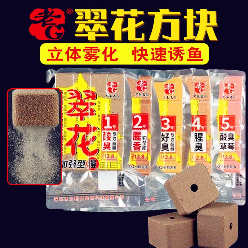 老G翠花酸臭草莓立体雾化方块饵