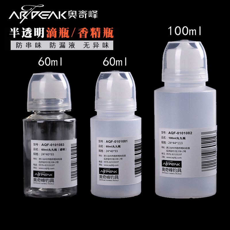 奥奇峰 丸九瓶钓鱼小药瓶 带盖子刻度密封乳白防晒防漏液防窜味瓶
