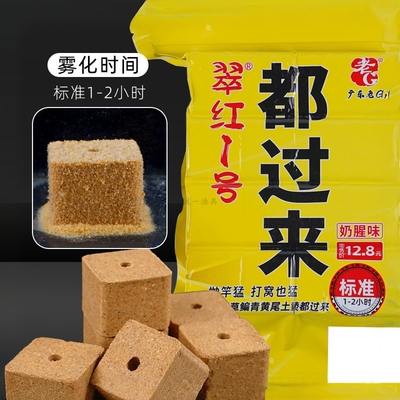 老G翠红1号奶腥方块饵料