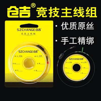 仓吉竞技主线组手工精绑成品主线