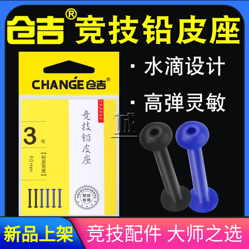 仓吉竞技铅皮座硅胶太空豆不伤线组铅皮座钓鱼垂钓线渔具小配件-封面