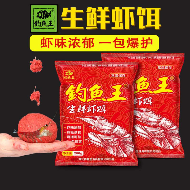 新品热卖钓鱼王生鲜虾饵鲫鱼爆护