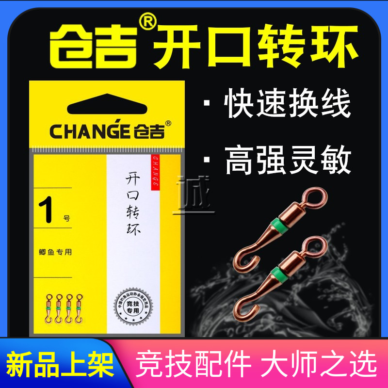 仓吉竞技开口转环 八字环强力连接器快速o型圈卸力转环垂钓鱼配件