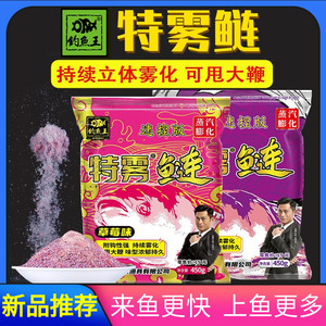 钓鱼王特雾鲢 野钓花白链大胖头鱼手抛竿专用饵草莓味甩大鞭饵料
