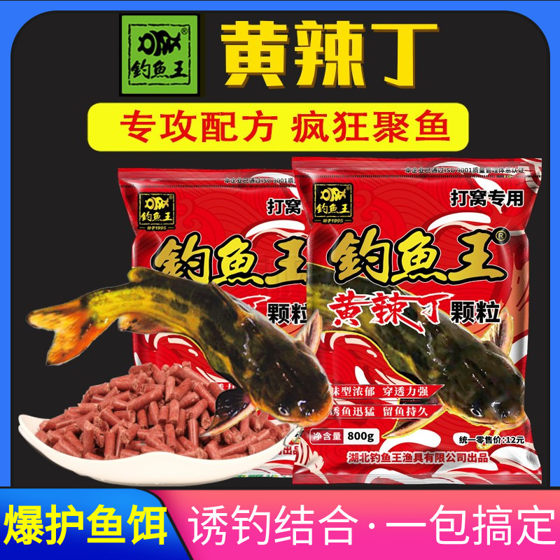 钓鱼王黄辣丁汪刺鱼专用饵窝料