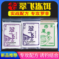 老G翠飛冷凍餌料羅非專用餌料