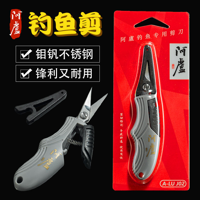 阿卢A-LUJ02钓鱼剪刀