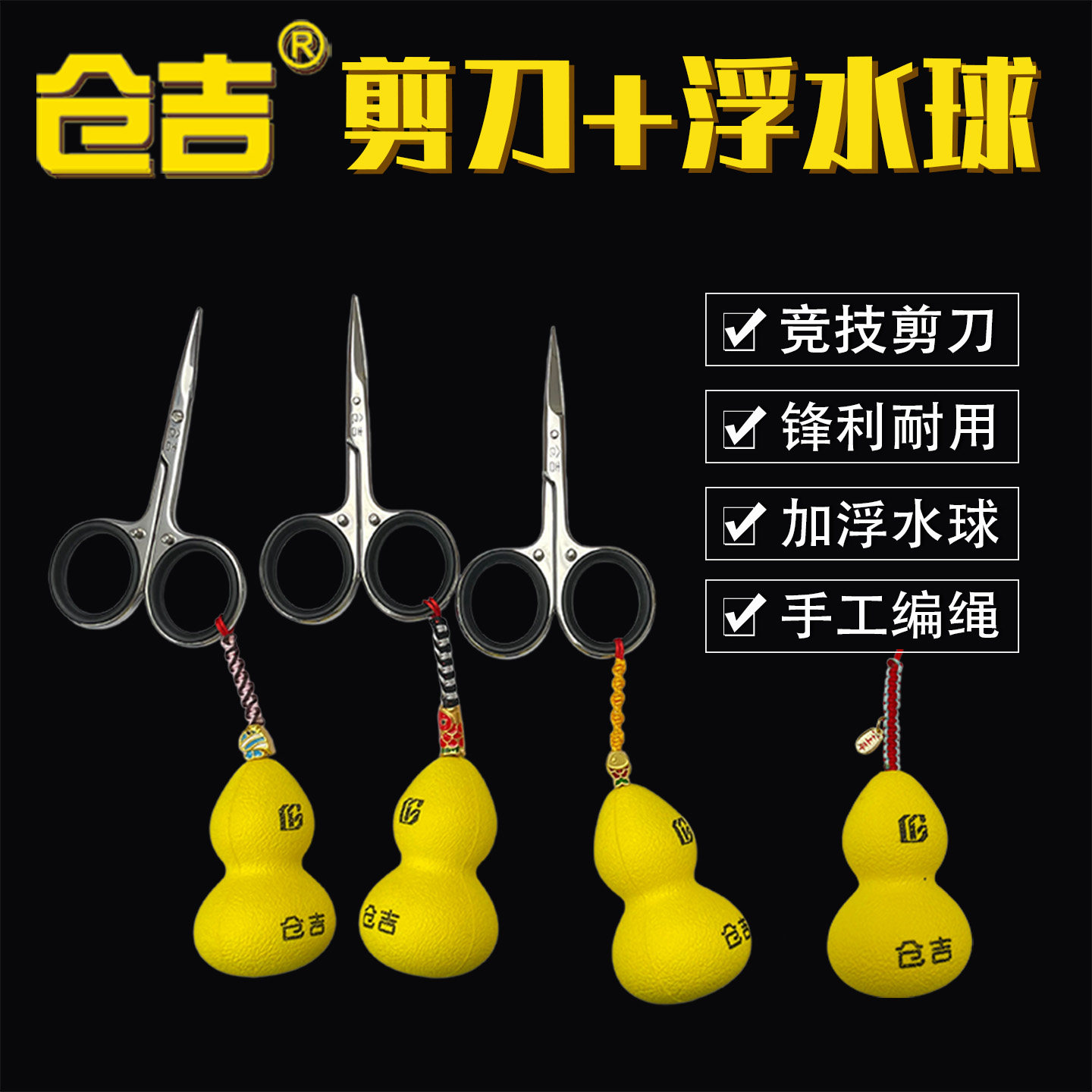 仓吉钓鱼剪刀浮水小葫芦球图片