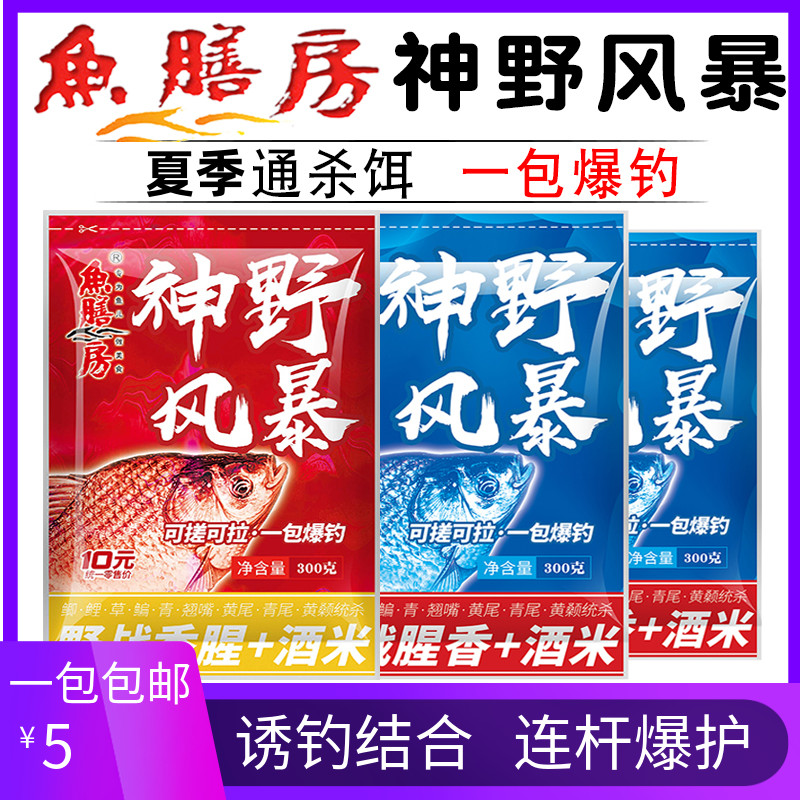 鱼膳房神野风暴鱼饵 野钓鲫鲤草鳊黄尾鱼饵窝料秋季套装通杀钓饵