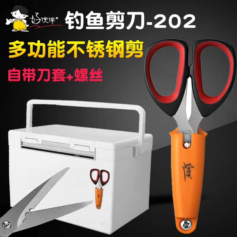 好伙伴钓鱼剪刀202不锈钢大力马