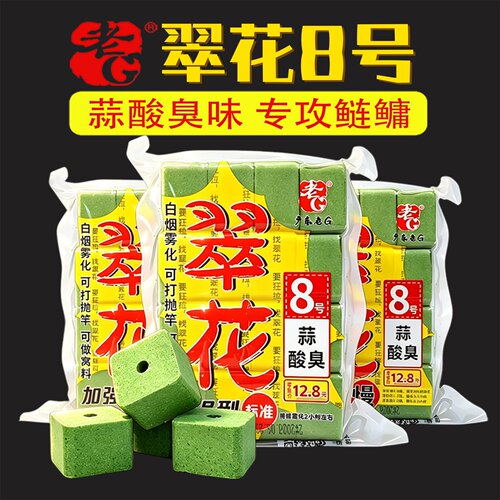 老G翠花8号方块蒜酸臭味钓鱼饵料