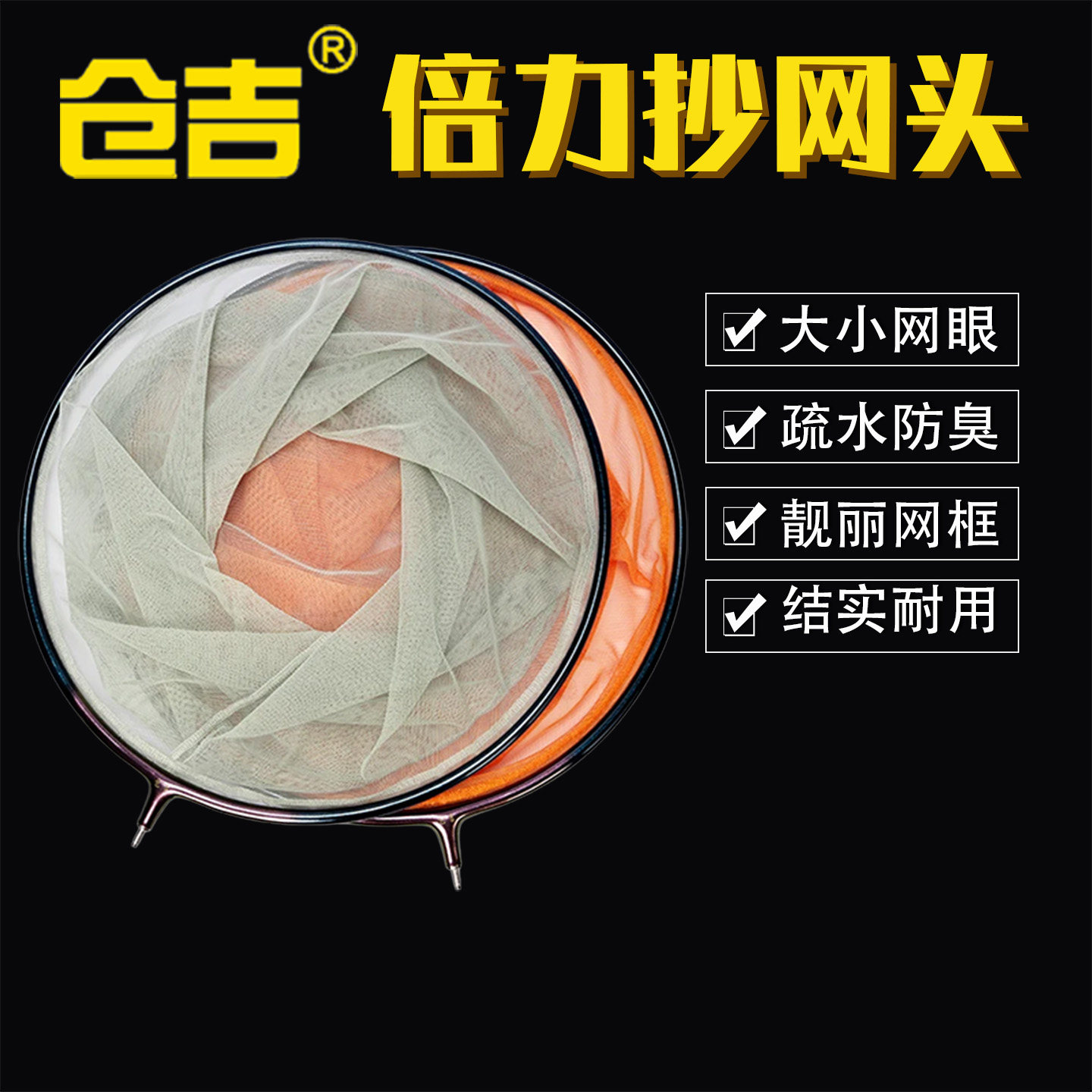 仓吉倍力抄网头 超轻碳素网框速干沥水快防臭防挂钩捞鱼网框网兜
