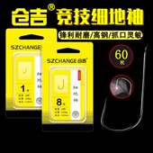 仓吉细地袖 钩 黑坑竞技野钓鲫鲤鱼混养抓轻口慢鱼专用钓鱼钩60枚