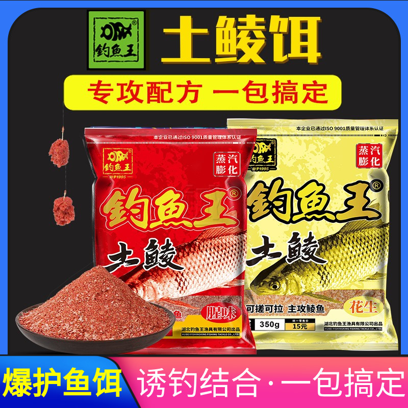 爆護新品釣魚王土鯪魚餌腥香奶香