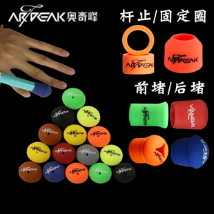 奥奇峰 钓鱼竿路亚竿后堵前堵固定圈竿止硅胶防滑保护套 垂钓配件