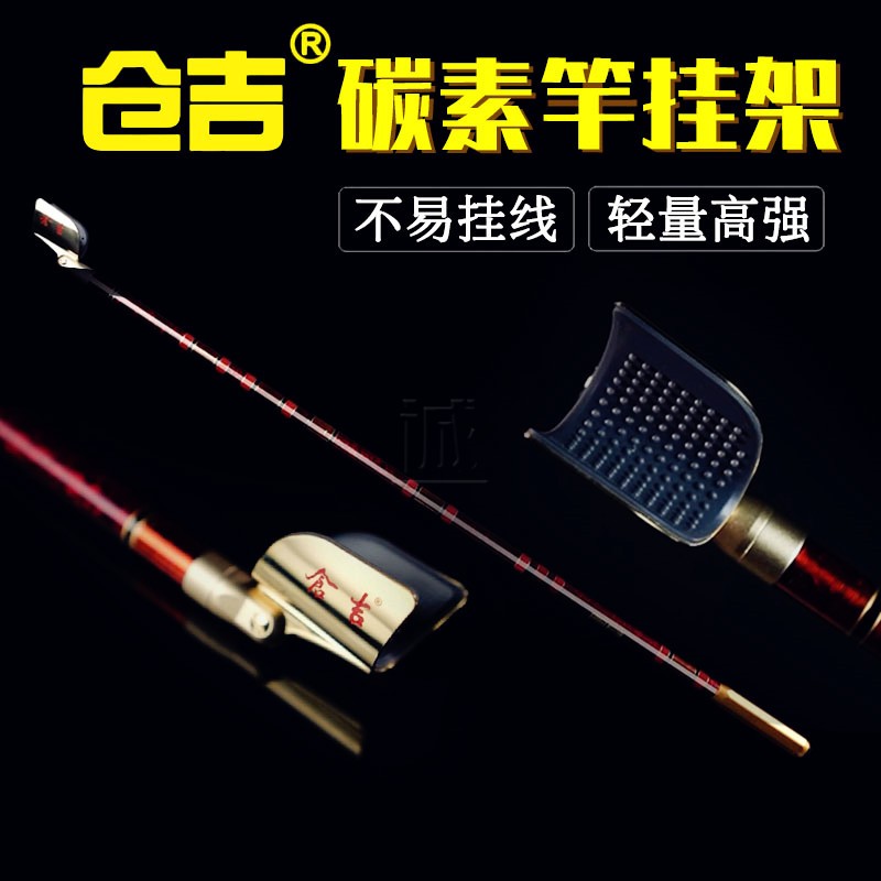 仓吉超硬超轻碳素钓竿挂专用竿架图片