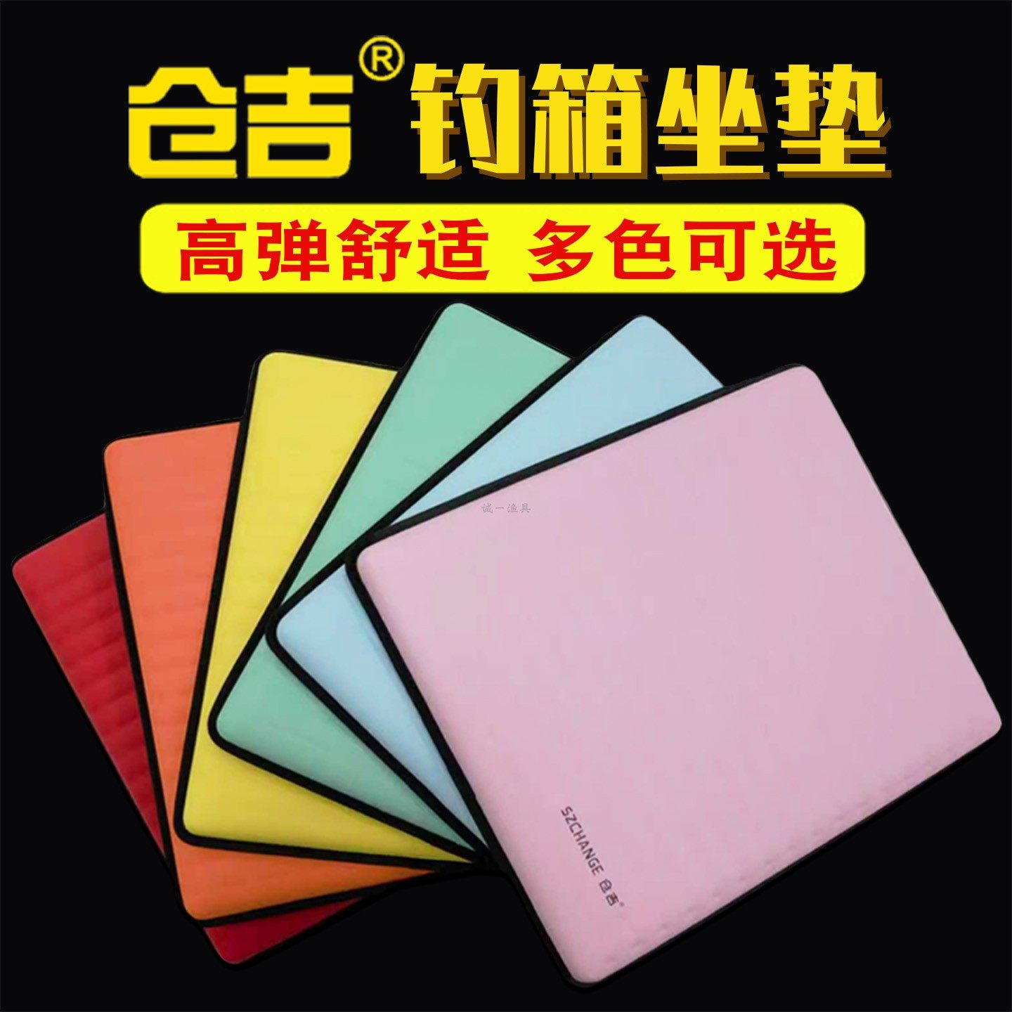 仓吉钓箱坐垫 高弹发泡魔术贴防水防滑透气舒适座垫专用钓鱼装备