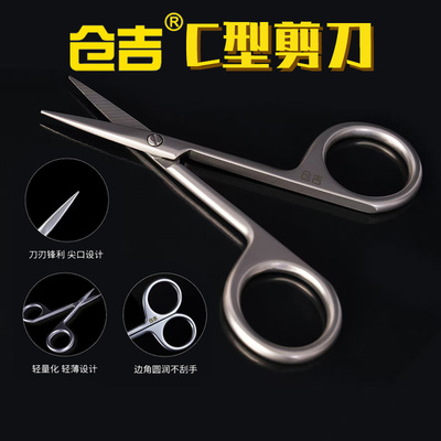 仓吉C型剪刀不锈钢钓鱼剪