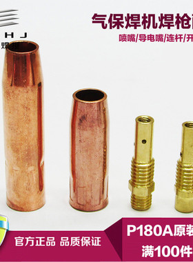 二氧化碳焊枪配件P180A保护套欧式200A连杆前接头喷管 枪头连接体