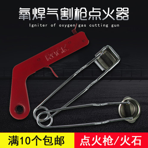 氧气乙炔焊枪快速风割炬点火器