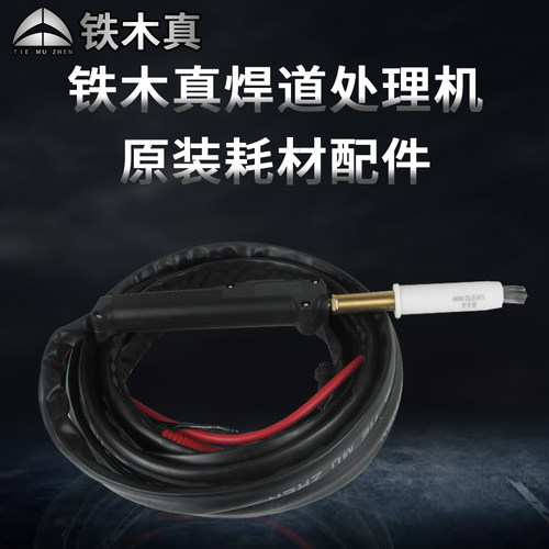 毛刷焊道处理机配件铁木真清洗枪