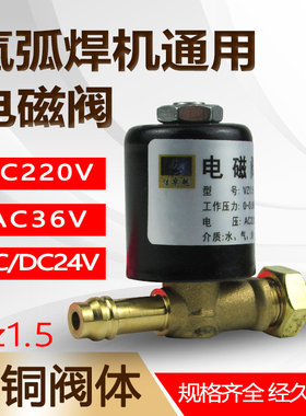 氩弧焊机配件电磁阀AC36/AC220/DC24v全铜气阀氩弧焊电磁阀VZ防爆