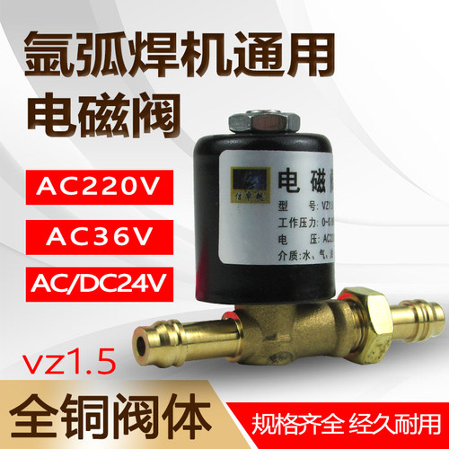 氩弧焊机配件电磁阀AC36/AC220/DC24v全铜气阀氩弧焊电磁阀VZ防爆 - 封面