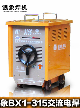 银象BX1-315C/400C/500C交流弧焊机 大功率工业级交流电焊机 重型