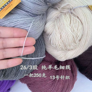 三利毛线纯羊毛3股绞纱线开司米细羊毛线手工编织围巾宝宝毛衣