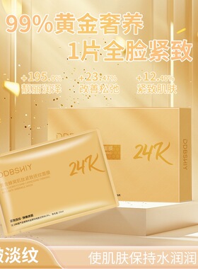 【发10盒】DDBSHIY黄金蜂窝肌肽紧致抚纹面膜玻尿酸补水提亮肤色