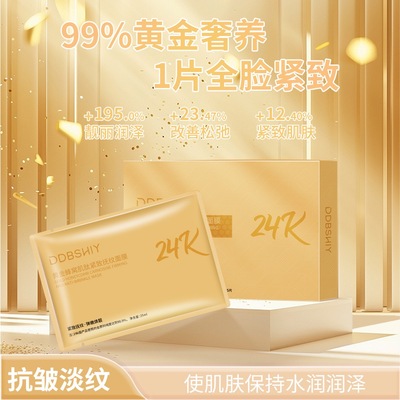【发10盒】DDBSHIY黄金蜂窝肌肽紧致抚纹面膜玻尿酸补水提亮肤色