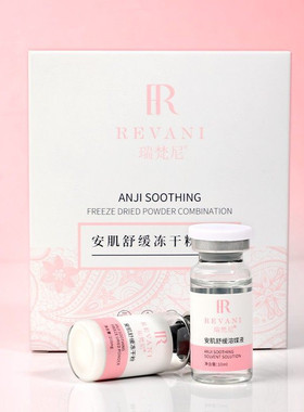 REVANI/瑞梵尼安肌舒缓冻干粉1对带喷头保湿补水舒缓提亮