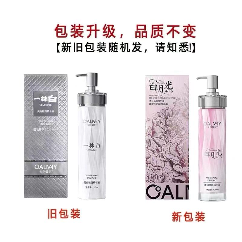 卡尔曼尼美白袪斑精华液120ml一抹白补水保湿清爽滋润