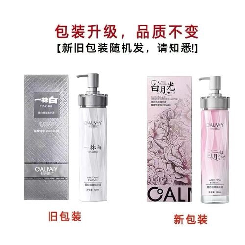 卡尔曼尼美白袪斑精华液120ml一抹白补水保湿清爽滋润