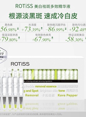 ROTiSS美白祛斑多效精华液1.5ml*15支