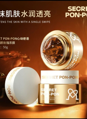 心动密语臻润焕颜玫瑰茶膜50g涂抹面膜