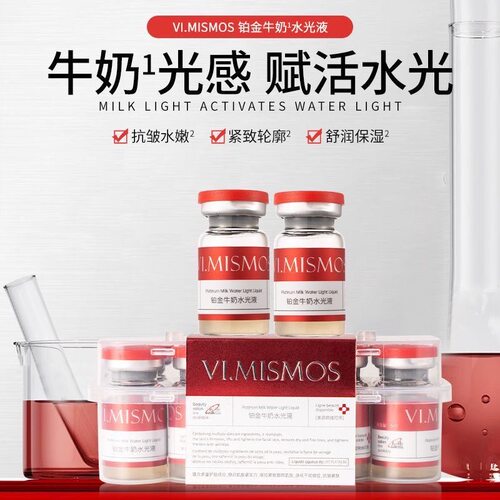 VI.MISMOS 铂金牛奶水光液5ml*10瓶