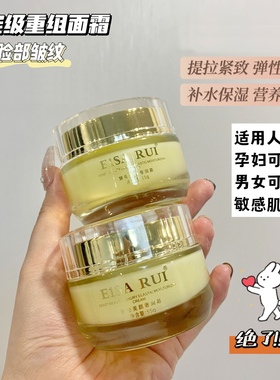 【发2瓶】E1SA RUI酵母美颜奢润霜重组霜面霜保湿补水滋