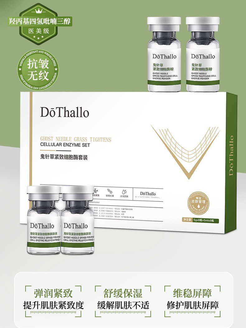 DōThallo鬼针草紧致细胞酶套装院线级刷酶生物酶紧致抗皱套盒