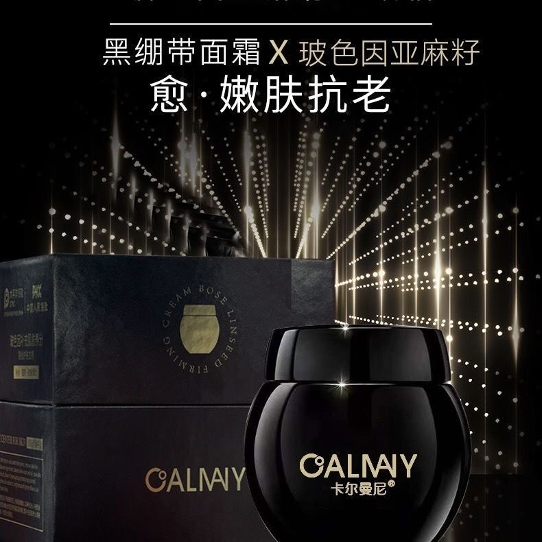 卡尔曼尼黑绷带玻色因亚麻籽紧致霜抗皱修护去细纹保湿淡纹官方正