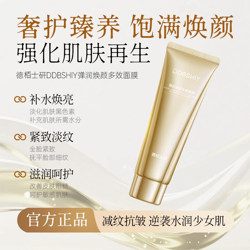 DDBSHIY弹润焕颜多效面膜80g补水焕亮紧致淡纹修护提亮涂抹面膜图片